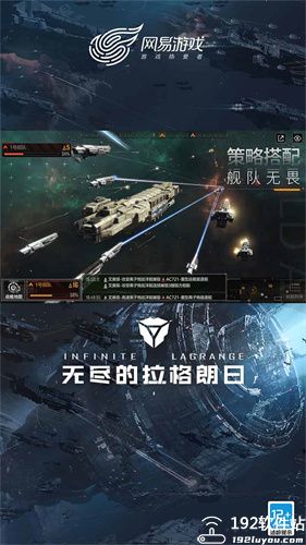 无尽的拉格朗日网易版