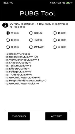 pubgtool画质修改器官方版