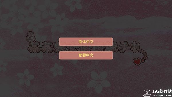 某某宗女修修炼手札无限阳气版