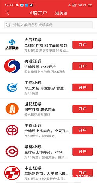 通达信app手机版