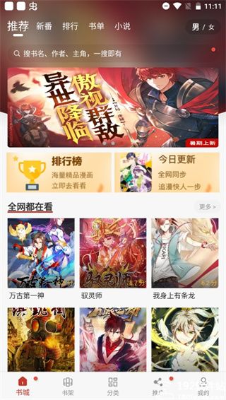 追漫大师漫画app官方版