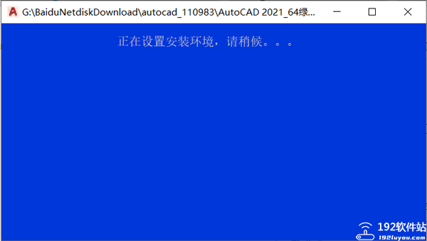 AutoCAD2021电脑版