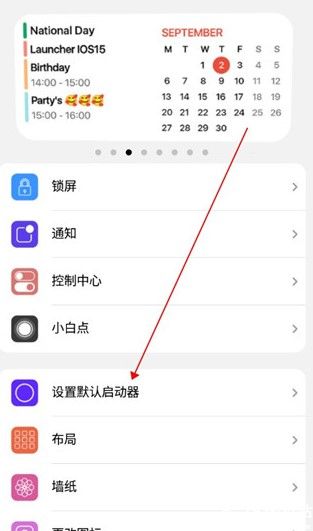 浣熊iOS15启动器官方版