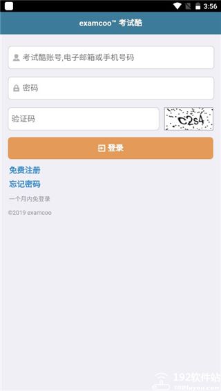 考试酷app最新版