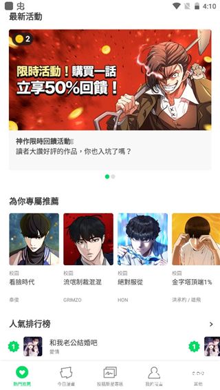 WEBTOON漫画app