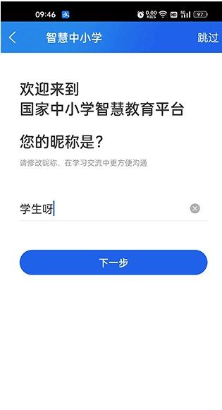 智慧中小学app