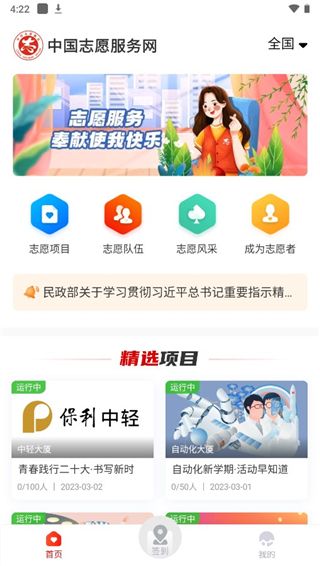 中国志愿app官方版