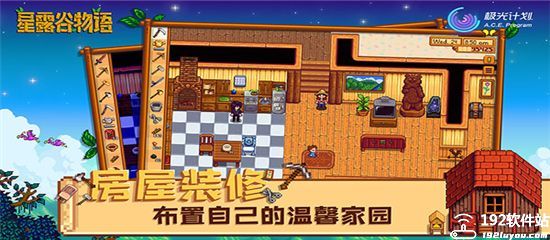 星露谷物语手机版中文版