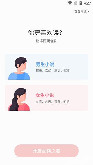 得间免费阅读app