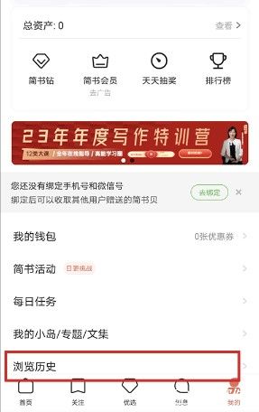 简书app