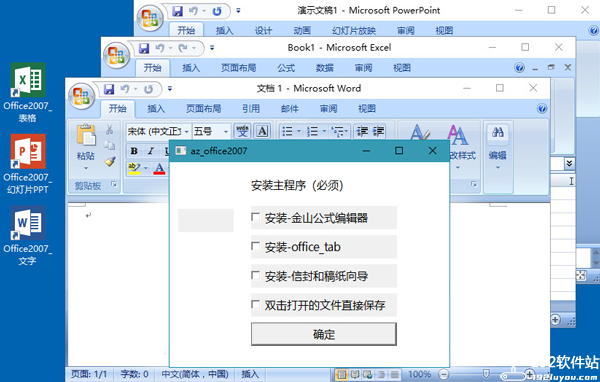 Microsoft office2007电脑版