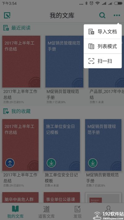 道客巴巴手机版app