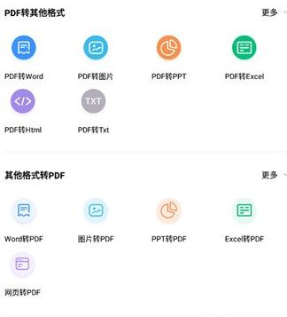 福昕PDF阅读器app