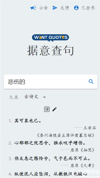 据意查句app官方版