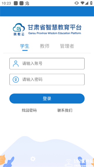 甘肃智慧教育云平台app