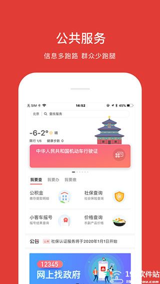 北京通app