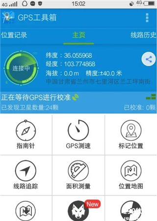 gps工具箱app