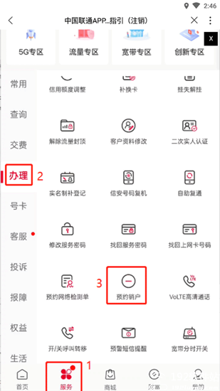 联通营业厅app官方版