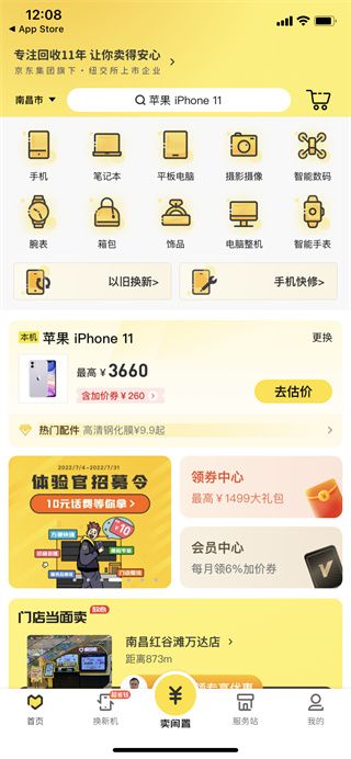 爱回收app