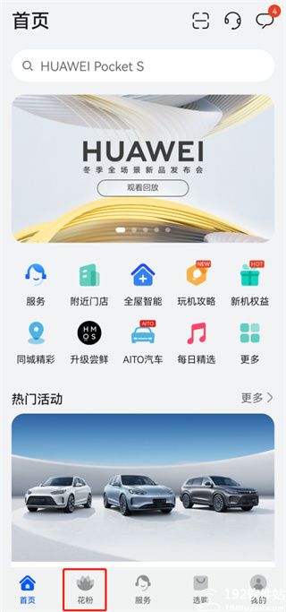 花粉俱乐部app官方版