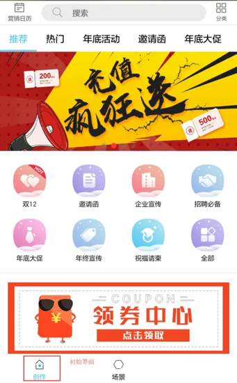 易企秀app手机版