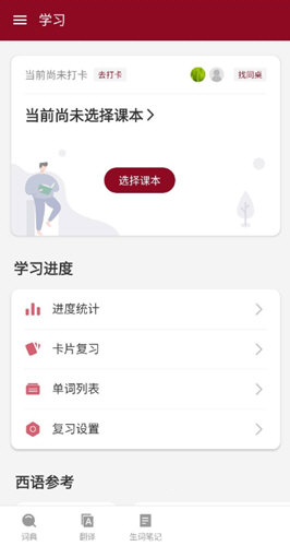 西语助手app