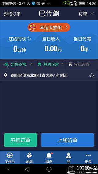 e代驾司机端app