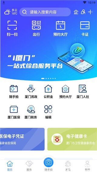 i厦门app