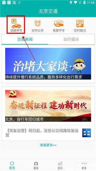 北京交通app官方版