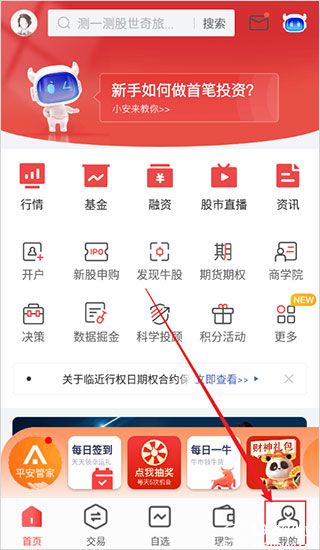 平安证券手机app