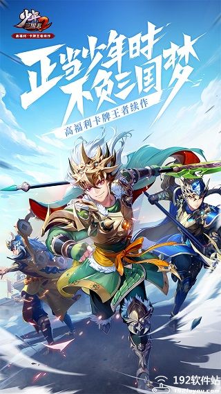 少年三国志2正版