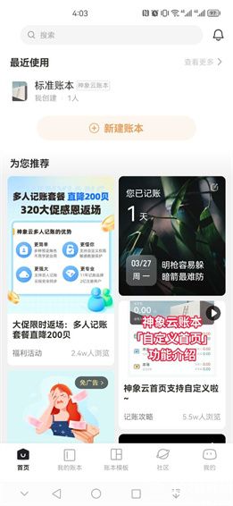 随手记app