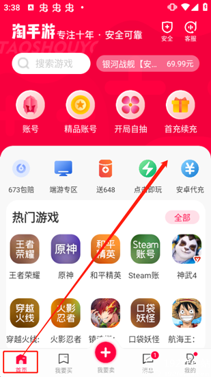 淘手游交易平台app