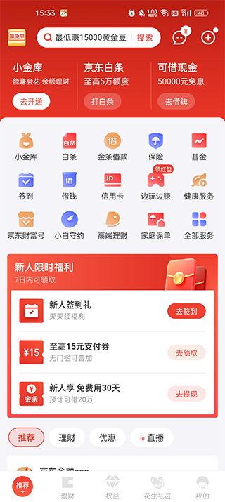 京东金融app