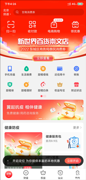 翼支付app