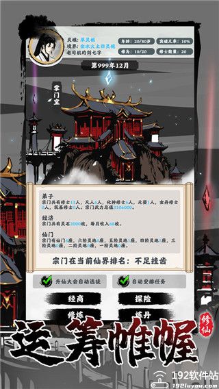 修仙掌门模拟器最新版