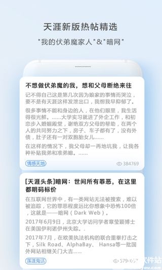 天涯社区app