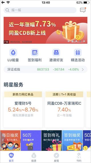 陆金所app官方版