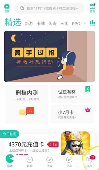 小7手游app