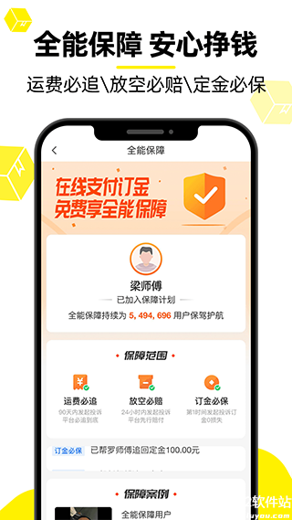 货车帮司机版app