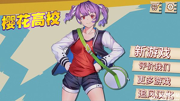 樱花高校中文版免登录版