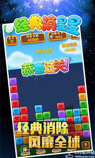 经典消星星免费版