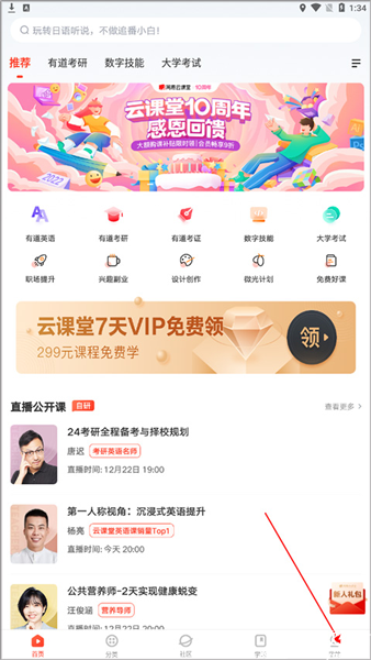 网易云课堂app