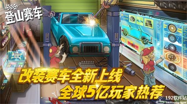 登山赛车原版