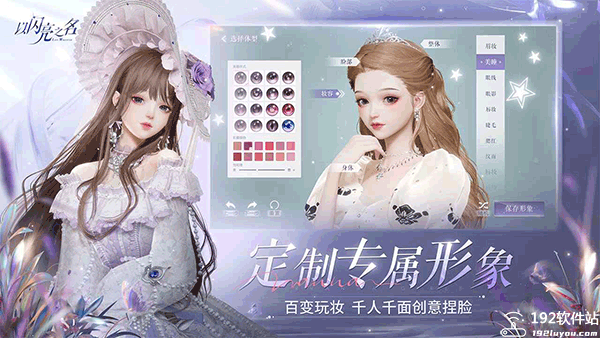 以闪亮之名台服正版