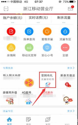 浙江移动手机营业厅app