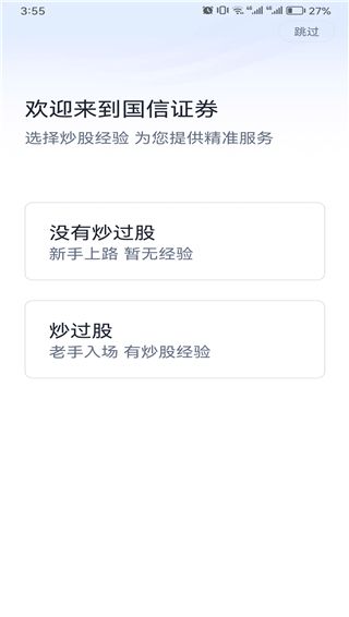 国信证券app官方版