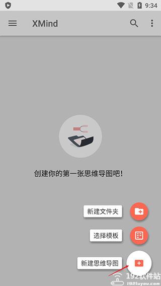 Xmind思维导图app