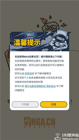 nga玩家社区app官方版