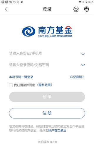 南方基金app官方版